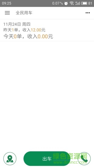 全民用車司機(jī)端 v2.5.10 安卓版 3
