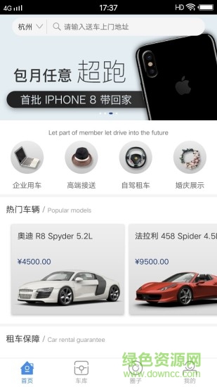 租好車app