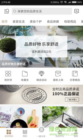 全時(shí)云商app下載