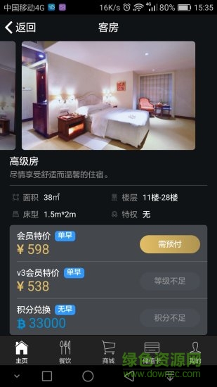 鄭州裕達(dá)國(guó)貿(mào)酒店 v2.12 安卓版 0