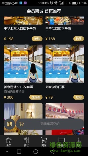 鄭州裕達(dá)國(guó)貿(mào)酒店 v2.12 安卓版 1
