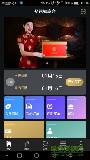 裕達(dá)國(guó)貿(mào)酒店