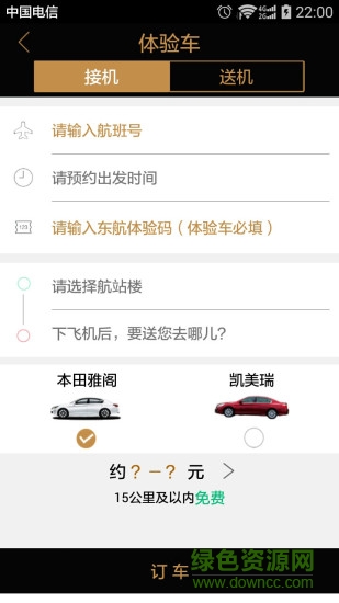 悅道用車手機版 v1.5.6 安卓版 1