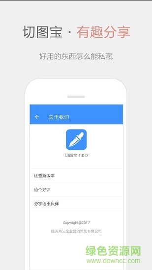 切圖寶