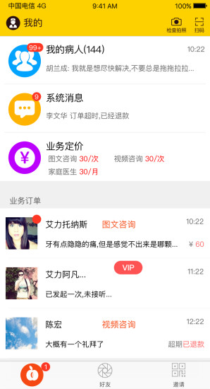 春桃醫(yī)生患者端app v1.3.8 安卓版 2