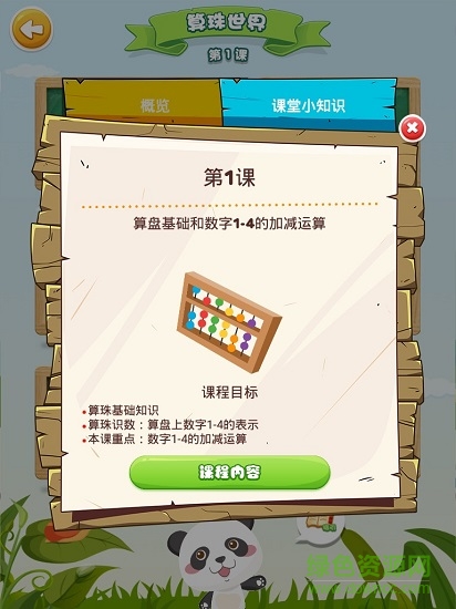 iBrainTeacher(幼教) v1.0.9 安卓版 1