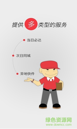 馬上快遞手機(jī)版 v1.1.0 安卓版 2