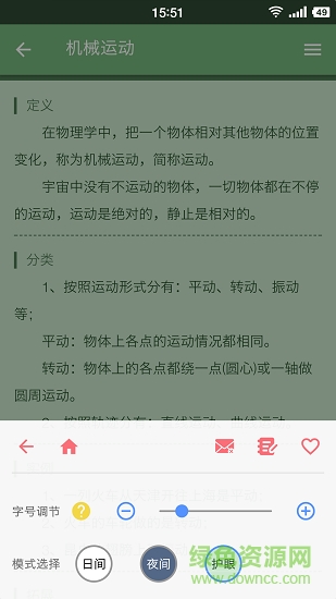 米缸高中物理手機版 v43 安卓版 1