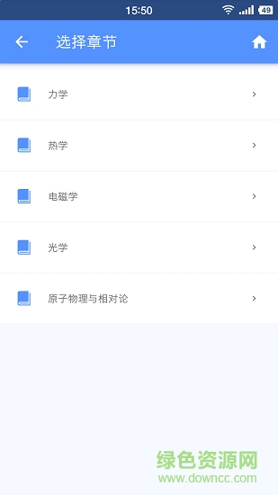 米缸高中物理手機版 v43 安卓版 3