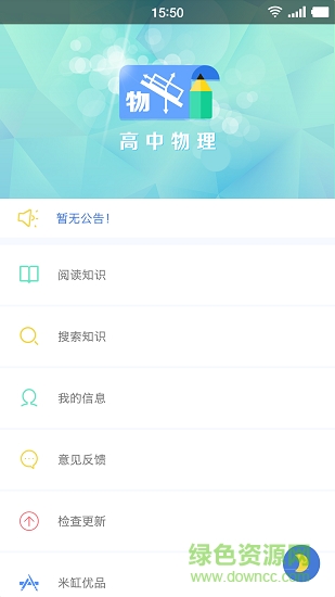 米缸高中物理手機版 v43 安卓版 4