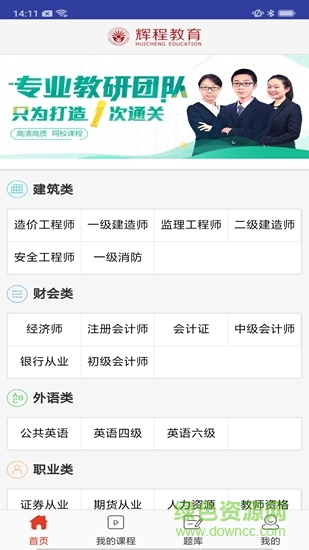 輝程教育 v1.3.0 安卓版 0