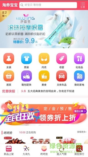 淘券寶 v1.2.7 安卓版 0