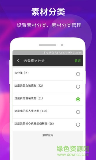 素材空間ios版2