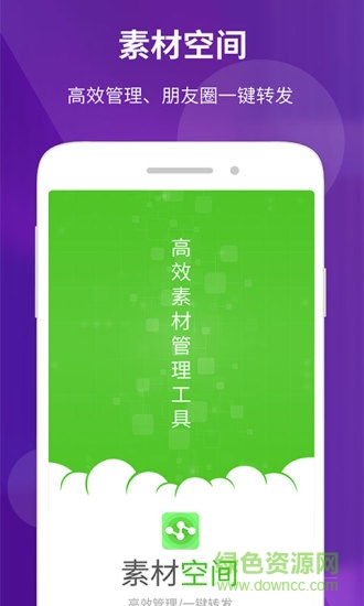 素材空間ios版0