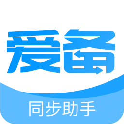 愛備