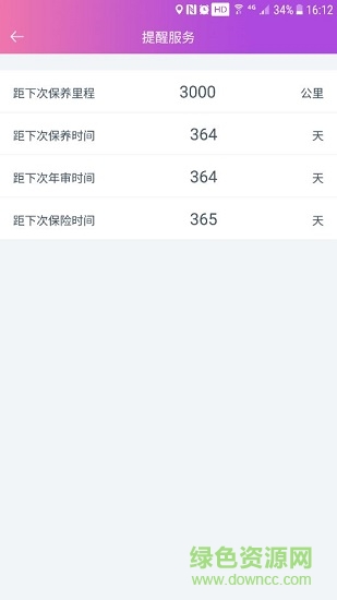 創(chuàng)格車管家 v6.0.2 安卓版 3