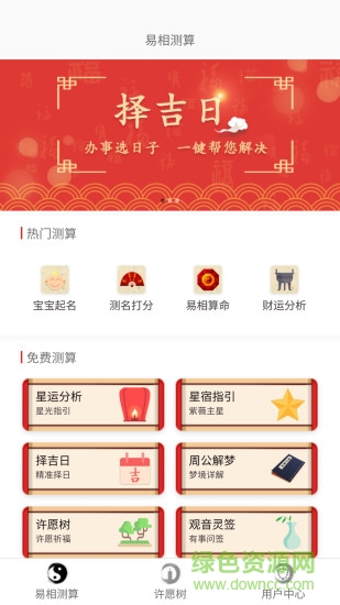 易相測算 v1.1.0 安卓版 1