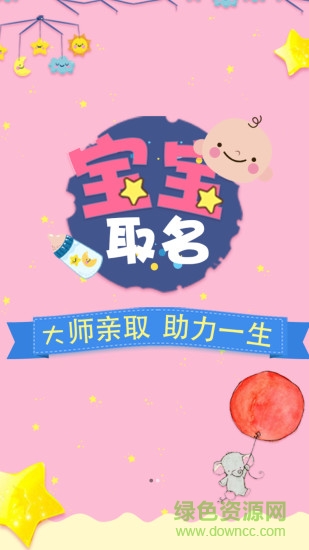 易相測算 v1.1.0 安卓版 3
