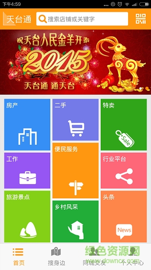 天臺(tái)通 v3.1.1 安卓版 3