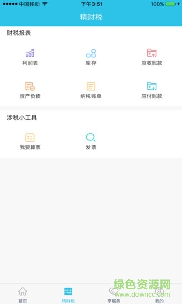 代帳寶手機(jī)版 v2.8.0 安卓版 0