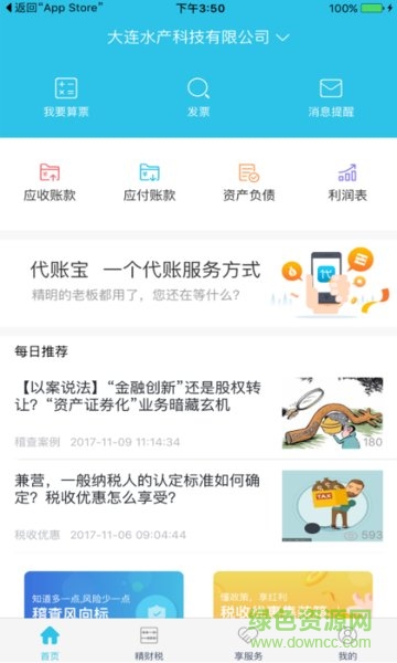 代帳寶手機(jī)版 v2.8.0 安卓版 3