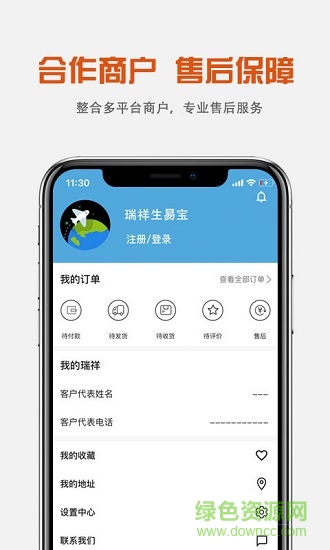 生易寶 v1.0.2 安卓版 3