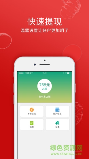 倪的菜商戶(hù)app v2.9.0 安卓版 1