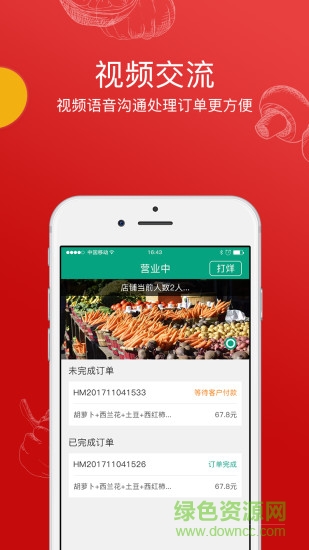 倪的菜商戶(hù)版