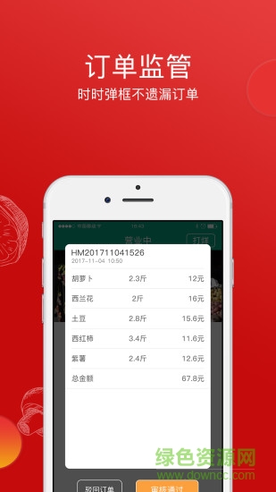 倪的菜商戶(hù)app v2.9.0 安卓版 3