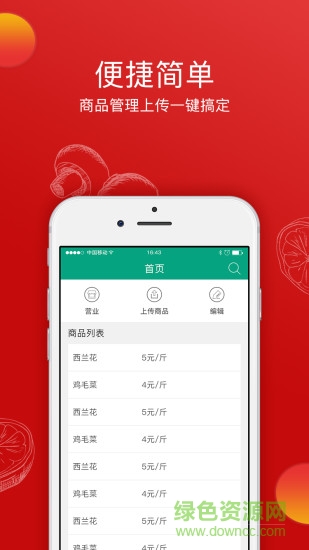 倪的菜商戶(hù)app v2.9.0 安卓版 4