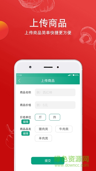 倪的菜商戶(hù)app v2.9.0 安卓版 0