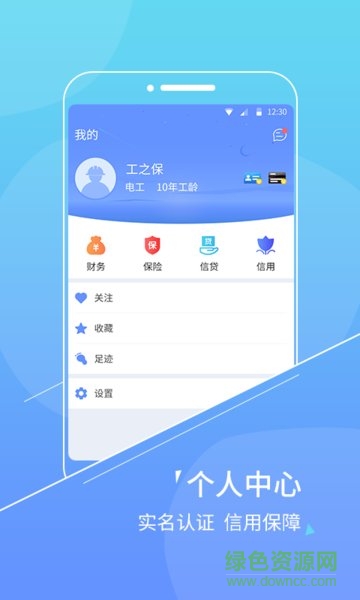 工之保手機版 v1.1.0 安卓版 0