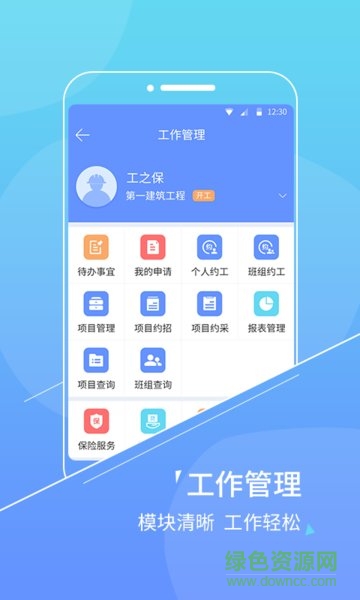 工之保手機版 v1.1.0 安卓版 2