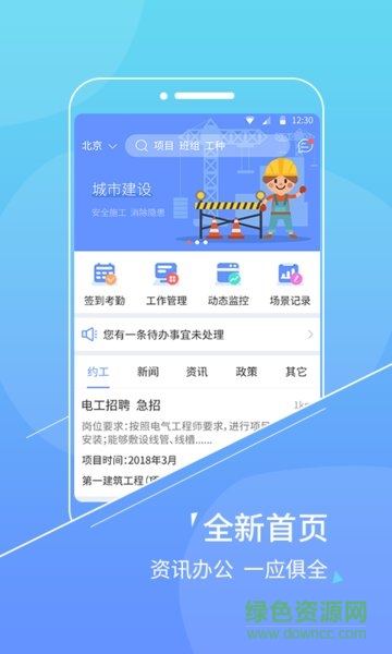 工之保手機版 v1.1.0 安卓版 3
