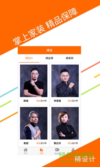 方林精品app