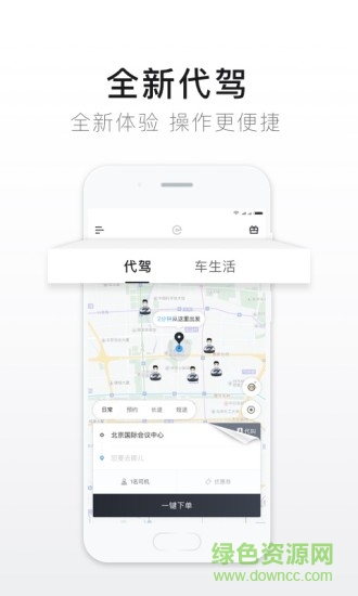 優(yōu)信拍代駕app 優(yōu)信拍代駕