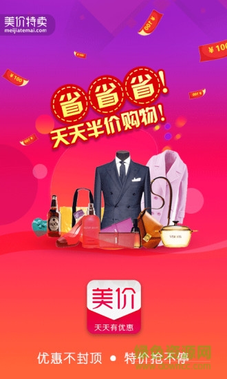 美價(jià)特賣
