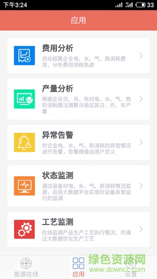 速特爾能源 v1.0 安卓版 0