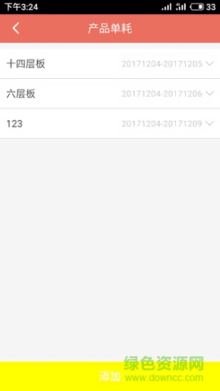 速特爾能源 v1.0 安卓版 2