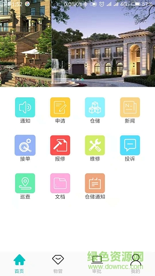 優(yōu)家助手物業(yè)版 v1.0 安卓版 2