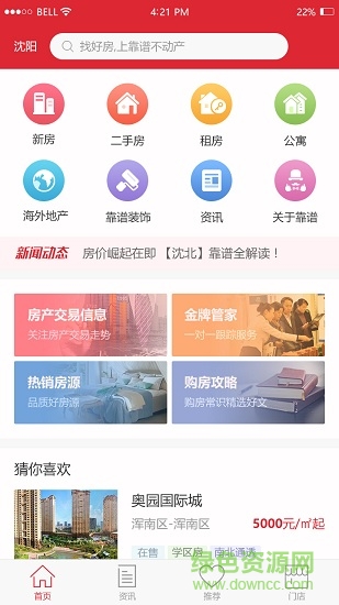 靠譜管家 v1.1 安卓版 3