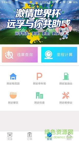 乾坤司機端 v1.4.1 安卓版 0