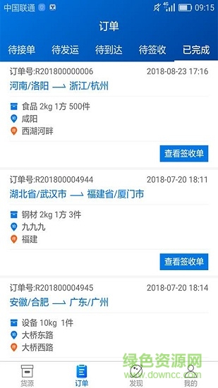 乾坤司機端 v1.4.1 安卓版 2