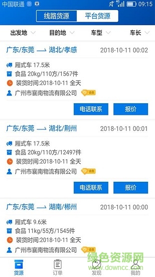 乾坤司機端 v1.4.1 安卓版 3