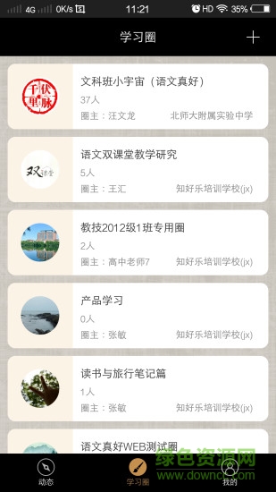 語(yǔ)文真好 v2.0.0.18120601 安卓版 0