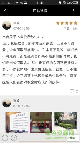 語(yǔ)文真好 v2.0.0.18120601 安卓版 2