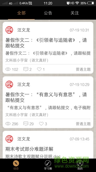 語(yǔ)文真好安卓版下載