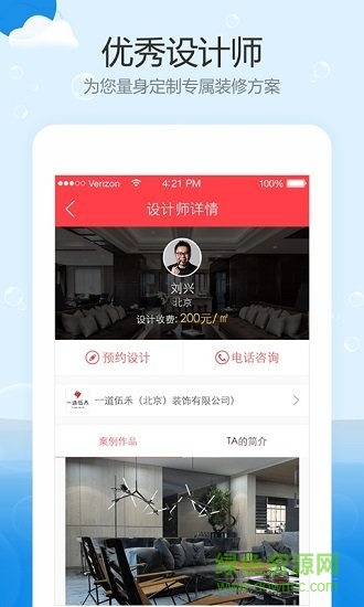 網(wǎng)家裝修app