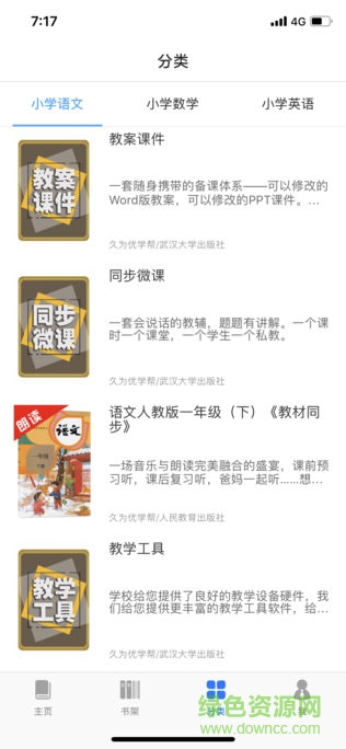 久為優(yōu)學(xué)幫 v6.2.3 安卓版 0