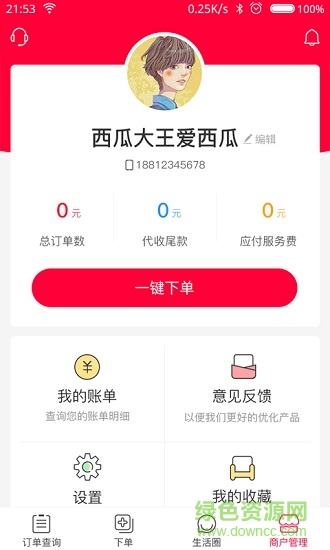 U匠商戶端 v1.0.13 安卓版 0